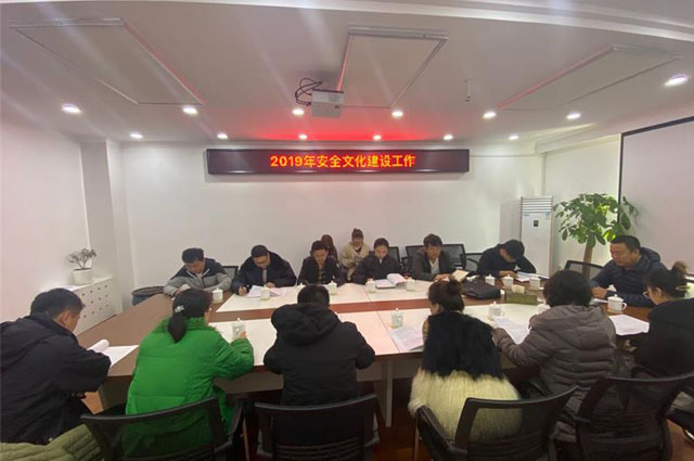 2019年安全文化建設(shè)工程會(huì)議