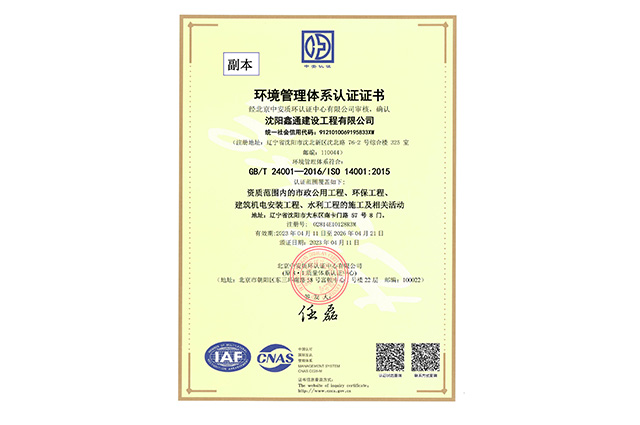 環(huán)境管理體系認(rèn)證證書