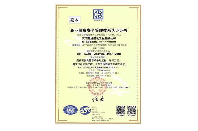 職業(yè)健康安全管理體系認(rèn)證證書