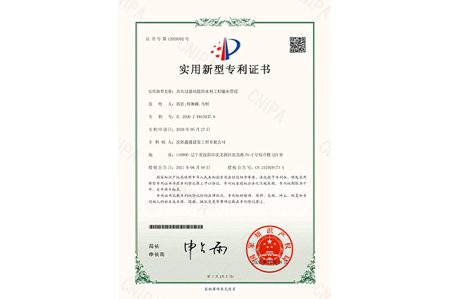 具有過濾功能的水利工程輸水管道